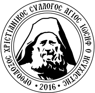 ΟΡΘΟΔΟΞΟΣ ΧΡΙΣΤΙΑΝΙΚΟΣ ΣΥΛΛΟΓΟΣ Ο ΑΓΙΟΣ ΙΩΣΗΦ
